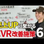 【LP改善】CVR(成約率)が絶対に上がる施策6選（動画）