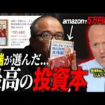 最高の投資本を田端が解説:「ジム・クレイマーの株式投資大作戦」は計り知れない価値がある。いいポートフォリオの組み方からセクターローテーションまで。（動画）