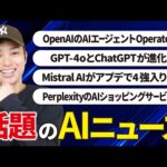 いまSNSで話題のAIニュースまとめ【11月第4週】（動画）