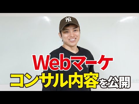 【有料級】集客に悩む企業に実施したWebマーケティングの実例（動画）