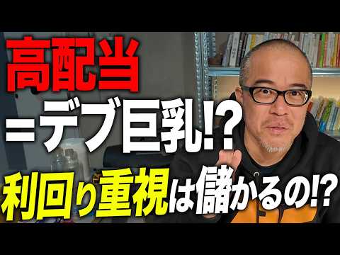 配当利回り5%を自慢している人いるけど、それ本当に儲かるの！？バックミラーだけ見た運転だぞ！（動画）