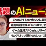 いまSNSで話題のAIニュースまとめ【11月第2週】（動画）