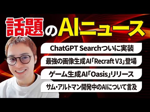 いまSNSで話題のAIニュースまとめ【11月第2週】（動画）