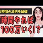 1万時間練習すれば成功するは嘘？〇〇すれば最短で結果が出る3つの方法（動画）