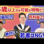 ある特殊ビジネスに挑戦したおじさんが次々と結果を出しています。すべてお話します。（動画）