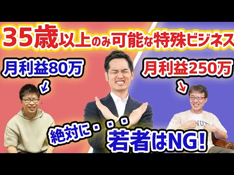 ある特殊ビジネスに挑戦したおじさんが次々と結果を出しています。すべてお話します。（動画）