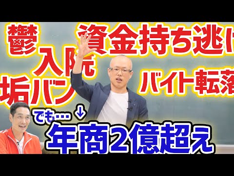 【物販しくじり先生】すべてのしくじりから復活→年商2億達成した秘密の方法を解説します（動画）