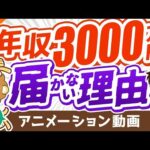 【再放送】あなたの年収がバグらない2つの理由【稼ぐヒントも伝えます】【稼ぐ 実践編】：（アニメ動画）第173回（動画）