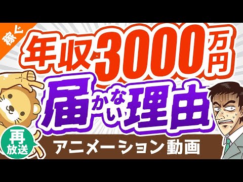 【再放送】あなたの年収がバグらない2つの理由【稼ぐヒントも伝えます】【稼ぐ 実践編】：（アニメ動画）第173回（動画）