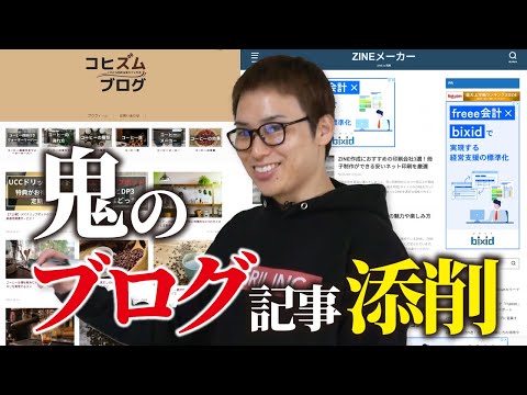 【ブログ添削】初心者の記事を忖度なく斬ります（動画）