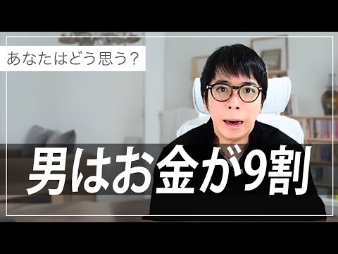 男はお金が9割（動画）