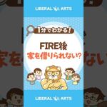 年収20億円でも「無職」だと家を借りられない？ #shorts（動画）