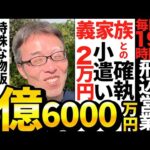 【密着】お小遣い2万円マスオ→特殊商品物販で年商1億6000万円を稼ぎ出す男に密着取材（動画）