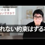 口だけ人間にならないために。守れる約束のコツ教えます（動画）