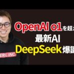 【ChatGPTを超える】最新の中国AI「DeepSeek-R1」がヤバすぎるwww（動画）
