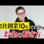 年収1,000万円を稼ぎたい人は見ろ。（動画）