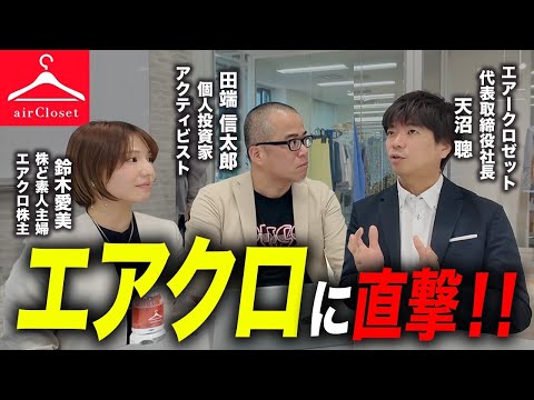 【上場企業に突撃】エアクロCEOに田端が根掘り葉掘り聞いてきました。（動画）