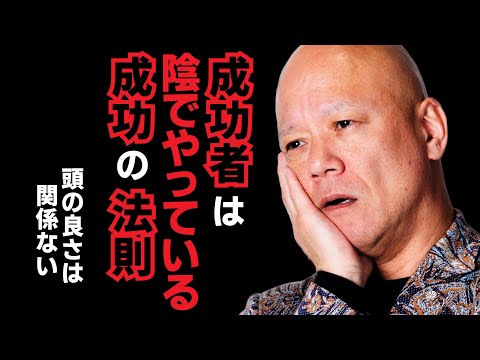 成功していくのに必要なのはこれだけです。鴨頭嘉人が成功する為に実践し積み上げてきたシンプルなものとは？。#鴨Biz（動画）