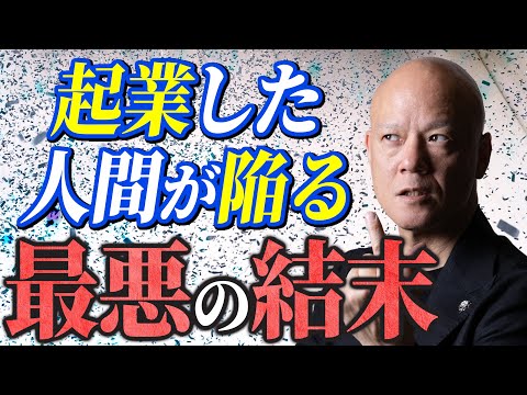 起業することのリスクとリターンを解りやすく解説します！#鴨Biz（動画）