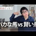 成功者＝頭がいい 本当にそうだと思いますか？（動画）