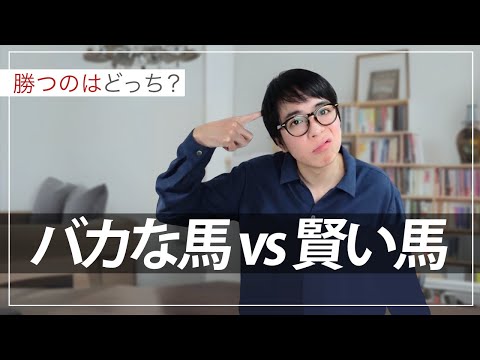 成功者＝頭がいい 本当にそうだと思いますか？（動画）