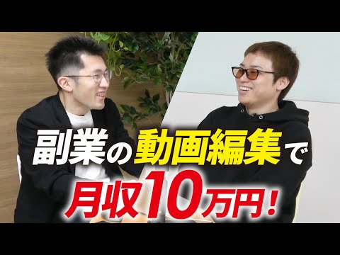 【副業】動画編集で月収10万円を達成したはずなのに……（動画）