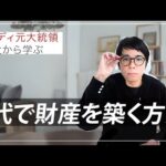 成功の秘訣は○○の考え！（動画）