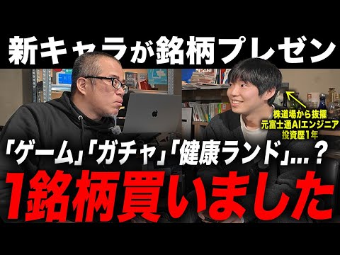 元富士通AIエンジニアが田端に推し銘柄をプレゼン！！イケてる銘柄があったので実際に買ってみた！（動画）