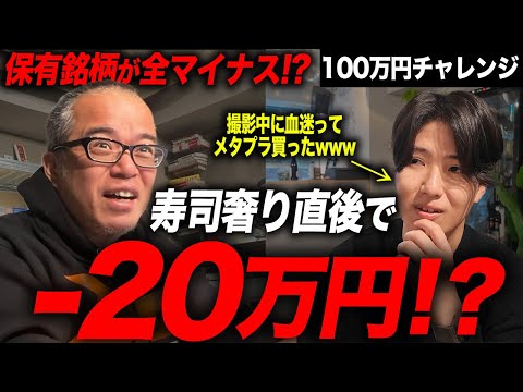 【反省動画】100万円あげた株ど素人の保有銘柄が全マイナスらしいwww（動画）