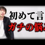 今マジで改善したい悩み6選｜vol.2246（動画）