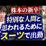 新卒時代の痛すぎるイキリエピソード6選｜vol.2264（動画）