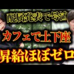 【初出し】新人時代のマジで消したい黒歴史｜vol.2262（動画）