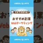 収入5万円UP可能！おすすめ副業Webマーケティング #shorts（動画）