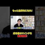 影響力を手にするためにできる事。#shorts#成功#成功者#お金（動画）