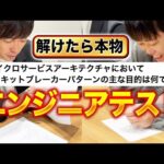エンジニア採用試験をガチで解いたら衝撃の結果に｜vol.2261（動画）