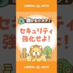【儲かる小ネタ】カネを失わないことは、儲けることと同じ!!【注意喚起】 #shorts（動画）