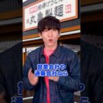丸亀製麺が廃棄麺でクソ儲ける黒い理由　#longshorts #丸亀製麺（動画）
