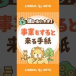 【儲かる小ネタ】勘違いしてない？社会保険 協会 の払込用紙【事業主向け】#shorts（動画）