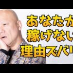 稼げない理由は『体力不足』ではない！ビジネス停滞の真実#鴨Biz（動画）