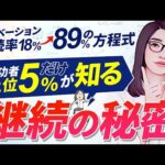 「やる気が続かない」継続する方法とモチベーションを保つコツ（動画）