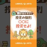 【儲かる小ネタ】お金を増やしたいなら成長産業に投資すべき！【株式投資】 #shorts（動画）