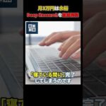 神機能！ChatGPT Deep Researchを徹底解説！#shorts#ai#ビジネス#副業（動画）