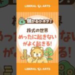 【儲かる小ネタ】株価は1日に何％動くのがフツウ？【株価暴落】#shorts（動画）