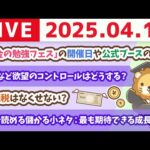 【お金の勉強ライブ】2分で読める儲かる小ネタ：最も期待できる成長産業【4月13日8時30分まで】（動画）
