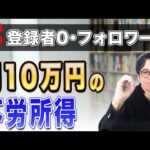 登録者0人でも稼げる！TuneCore クリエイターズで収益化！（動画）