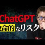 最新AIが流行するほど危険な理由（動画）