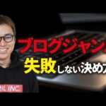 ブログジャンルで迷うことはなくなりました。（動画）