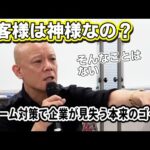 理不尽クレームは断固拒否！売上を守る“NO”の勇気#鴨Biz（動画）
