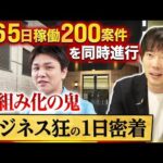 「AI以上にビジネスを知る男」“ビジネスサイボーグ”社長の1日に密着【スカイ/山本 智也】｜vol.2255（動画）