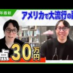 【2025年最新】アメリカで大流行している新時代のハンドメイド副業とは？（動画）